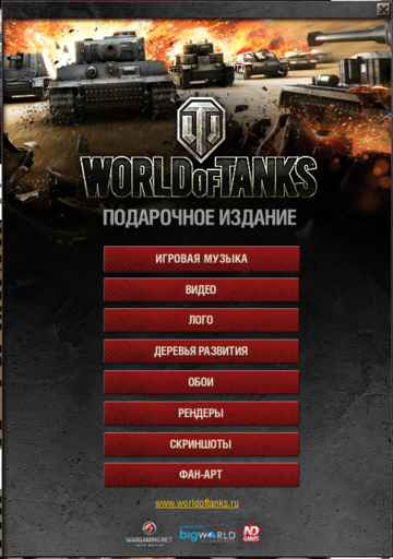 World of Tanks - Немецкое Подарочное издание World of Tanks, unboxing.