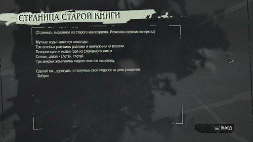 Dishonored - Гайд по поиску рун и сейфов в DLC "The Brigmore Witches"