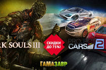 Скидки на DARK SOULS™ и Project CARS 2!